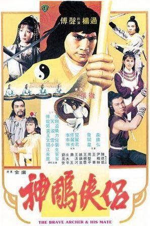 神雕侠侣（1982年张彻执导的爱情电影）