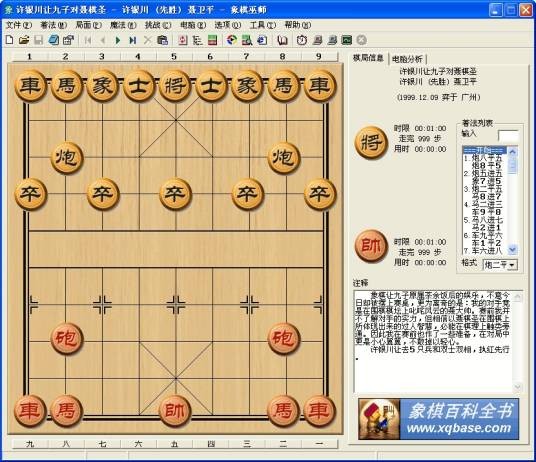 象棋巫师
