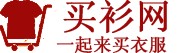 买衫网