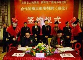 蔡伦（孔刚执导电视剧）