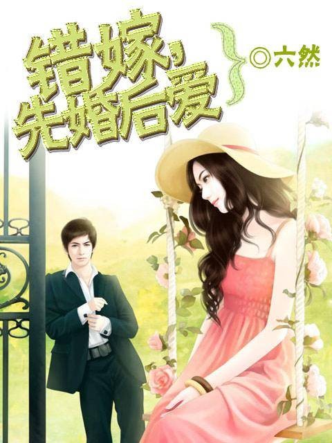 婚后强爱