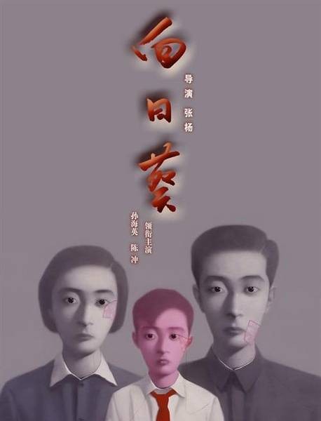 向日葵（2005年陈冲主演电影）