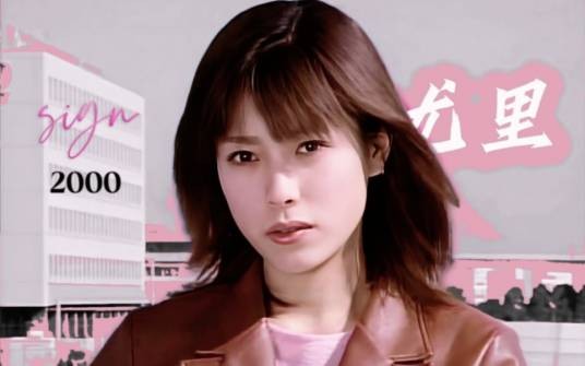 尤里（特摄《未来战队时间连者》中的角色）