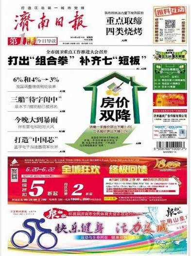 济南日报