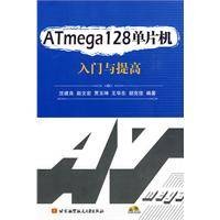ATmega128单片机入门与提高
