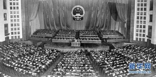 中华人民共和国第一届全国人民代表大会（中华人民共和国第一届全国人民代表大会）
