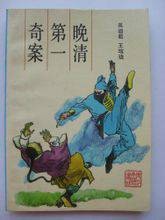张汶祥刺马案