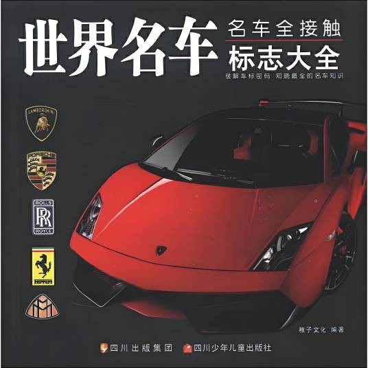 世界名车标志大全