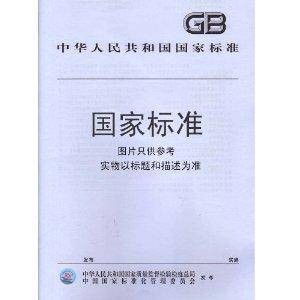GB11643-1999公民身份号码