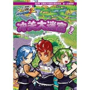 雷速登闪电冲线2:冲关大迷宫2