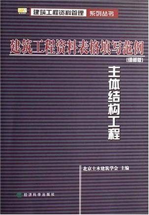 建筑工程资料表格填写范例（细部版）