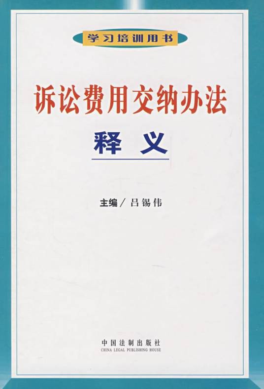 诉讼费用交纳办法