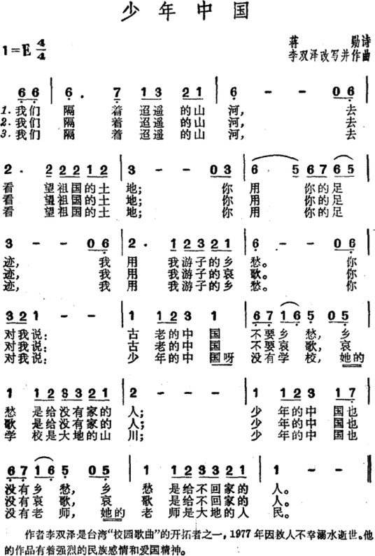 少年中国（李双泽演唱的歌曲）