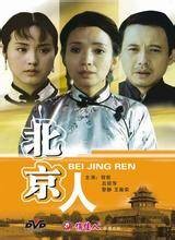 北京人（具有北京市户籍的中国公民）