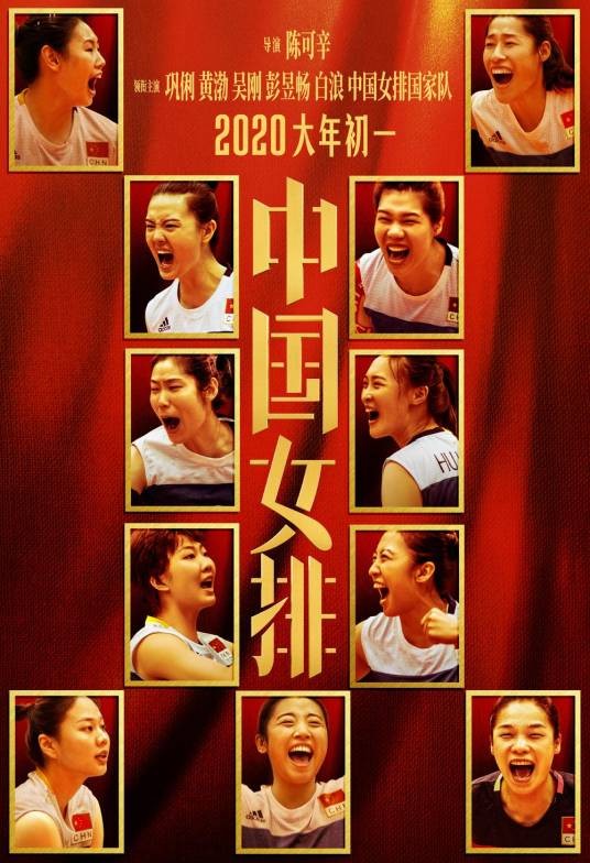 夺冠（2020年陈可辛执导的运动片）