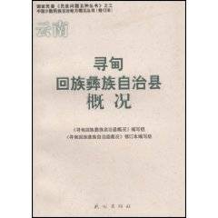 寻甸回族彝族自治县概况