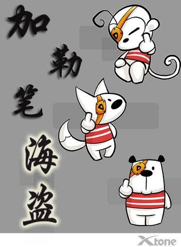 加勒笔海盗