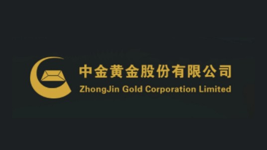 中金黄金股份有限公司