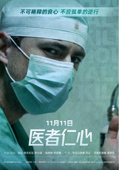 医者仁心（罗马尼亚2018年克里斯蒂娜·弗罗托主演的电影）
