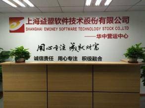 上海益盟软件技术股份有限公司安徽分公司