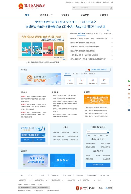 银川市政府门户网站