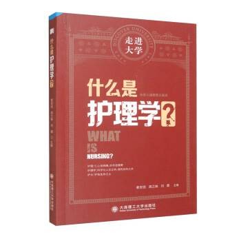 什么是护理学