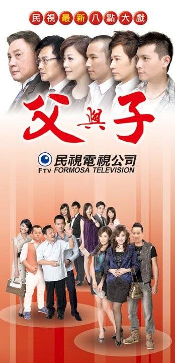 父与子（2011年王为执导的喜剧）