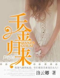 千金归来（洛云卿创作的网络小说）