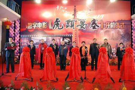虎头影视城