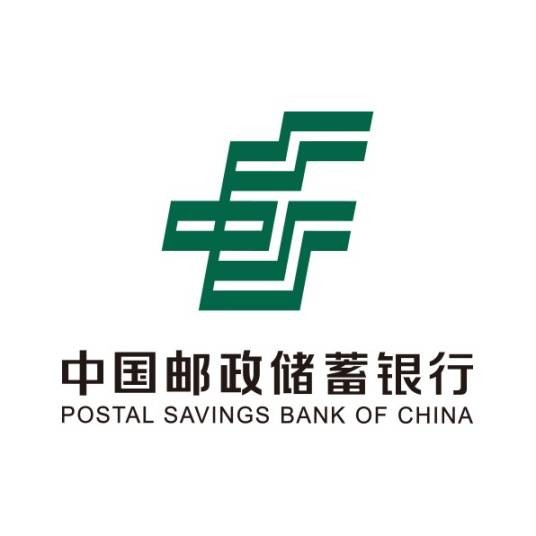 中国邮政储蓄银行股份有限公司河南省分行