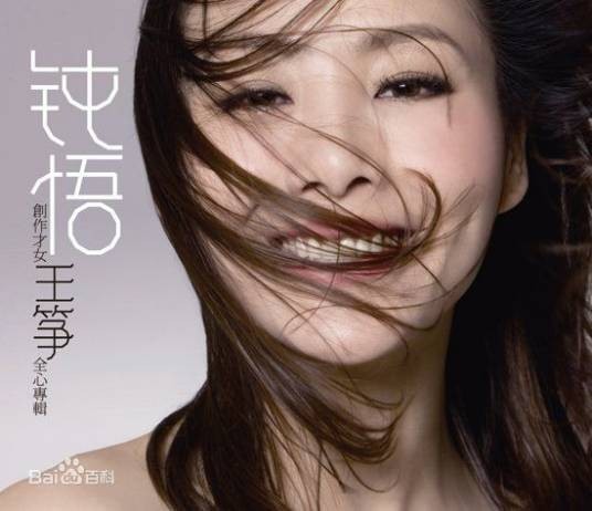 降落伞（王筝2011年演唱的歌曲）