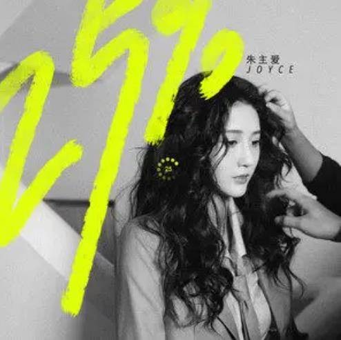 没什么大不了（朱主爱演唱的歌曲）