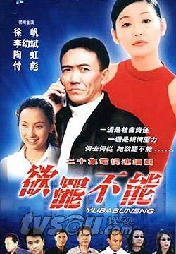 欲罢不能（2001年龚朝执导电视剧）