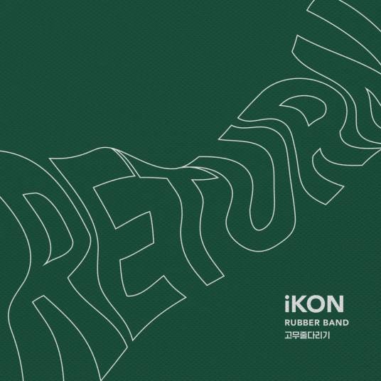 rubber band（iKON单曲）