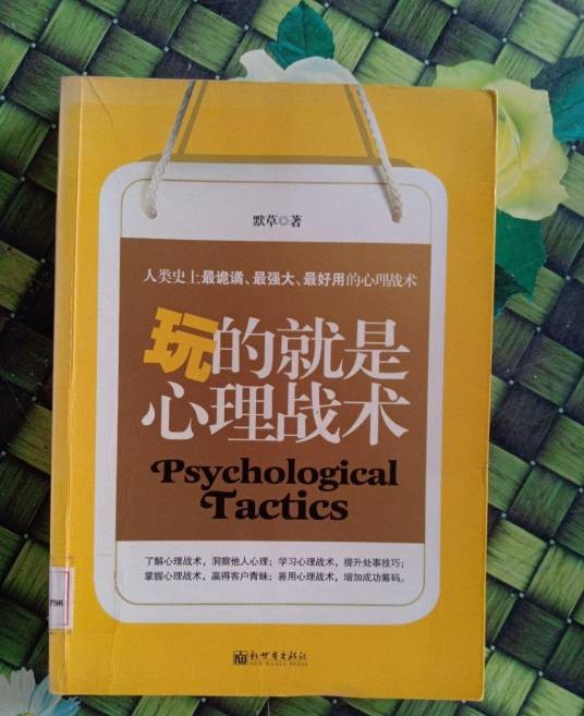 玩的就是心理战术
