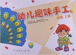 幼儿趣味手工：中班