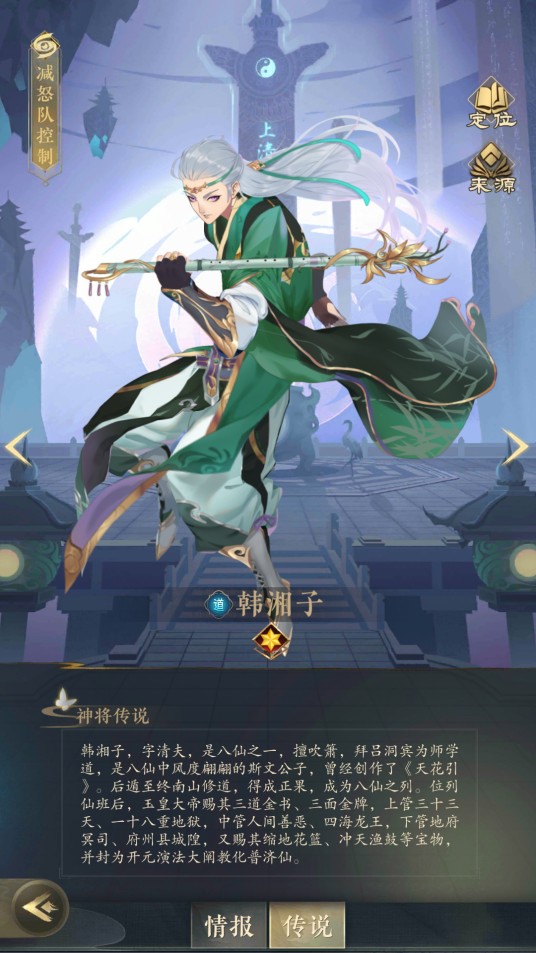 韩湘子（游戏《太初行》中的神将）