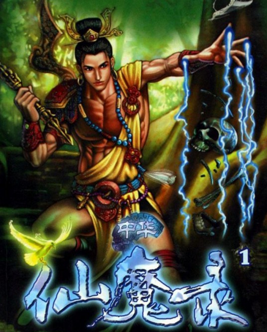 中华仙魔录(RPG网页游戏)
