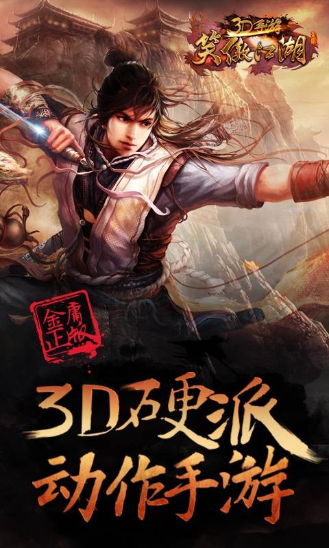 笑傲江湖（完美世界开发的角色扮演类游戏）