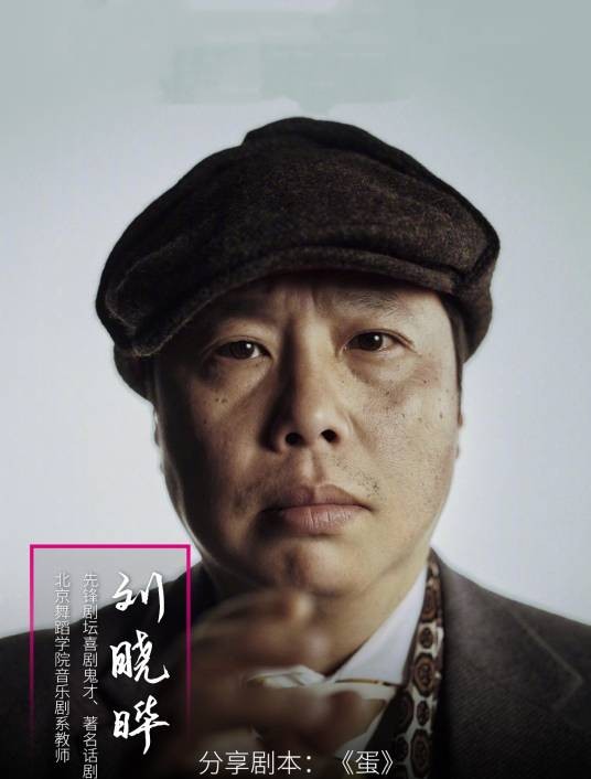 刘晓晔(北京舞蹈学院音乐剧系教师)