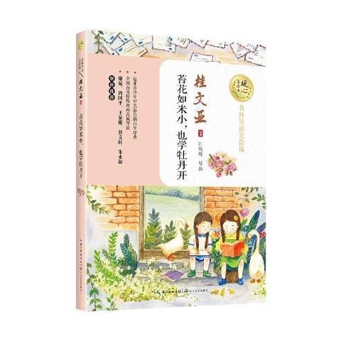 苔花如米小,也学牡丹开
