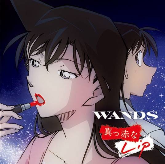 烈焰红唇（2020年日本乐队WANDS演唱歌曲）