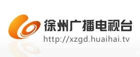 徐州广播电视台