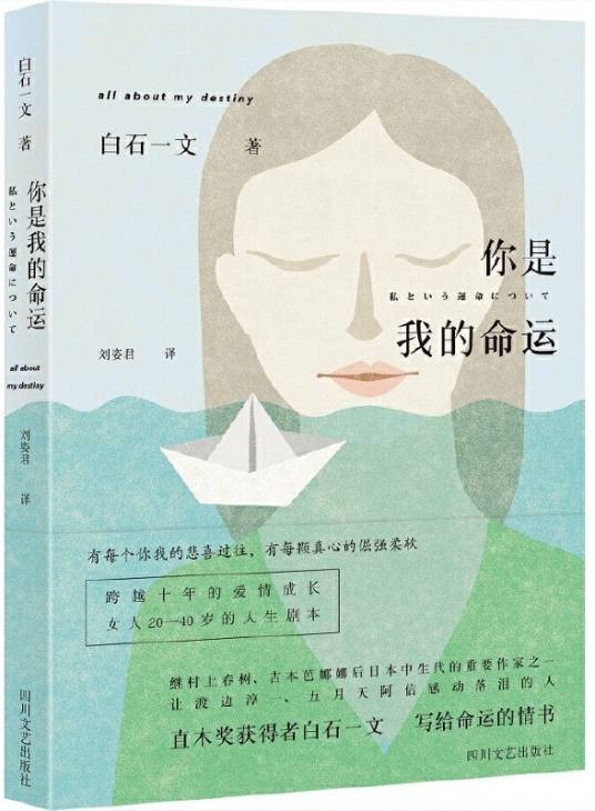 你是我的命运（2016年四川文艺出版社出版的图书）