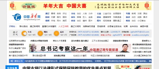 中国通辽网