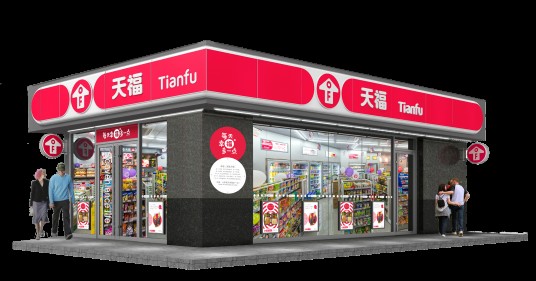 广东天福连锁商业集团有限公司