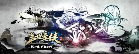 盖世豪侠（武侠回合制网络游戏）