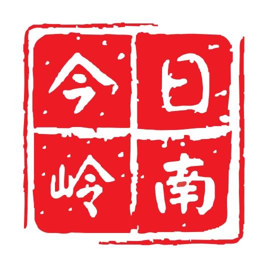 今日岭南(广东经济科教频道(TVS1频道)播出节目)