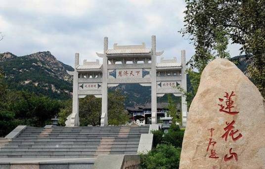 莲花山(中国山东省济南市莱芜区、泰安市新泰市交界山脉)