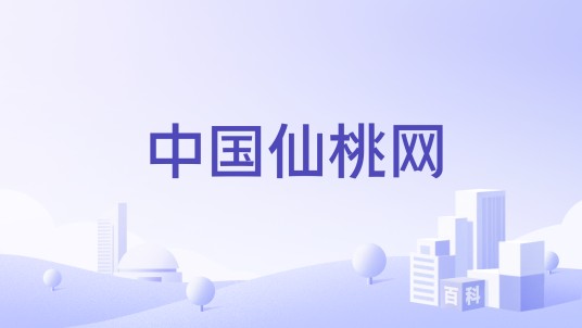 中国仙桃网